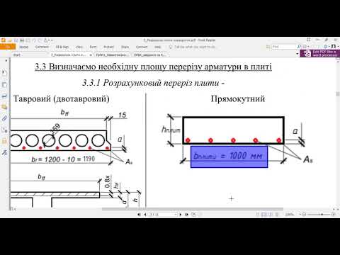 Видео: Розрахунок залізобетонного перекриття. Частина 2