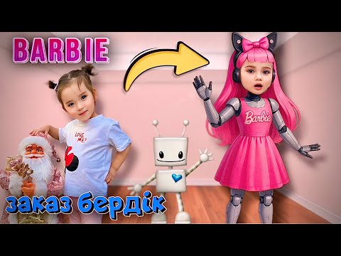 Видео: РОБОТ БАРБИ ЛЯЙСАНДЫ ШКАФҚА ҚАМАДЫ🤯 РОБОТҚА НЕ БОЛҒАН😱БАРБИ РОБОТТЫ ЗАКАЗ БЕРДІК🎠