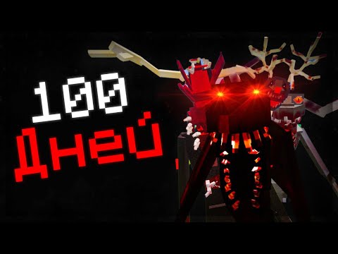 Видео: 😱ОНИ придут ЧЕРЕЗ 100 ДНЕЙ... Майнкрафт хоррор