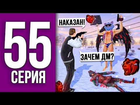 Видео: ПУТЬ БОМЖА НА БЛЕК РАША #55 - слежу за порядком на Black Russia