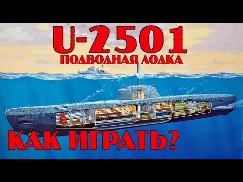 Видео: U-2501: ПОДВОДНАЯ ЛОДКА ГЕРМАНИИ X УРОВНЯ | ДЛЯ НОВИЧКОВ | КАК ИГРАТЬ НА ПОДЛОДКАХ|WORLD OF WARSHIPS