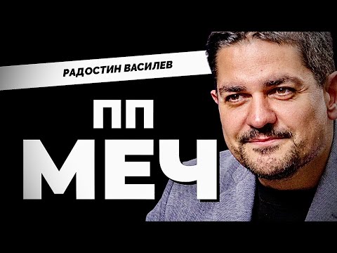 Видео: На живо при Карбовски: Радостин Василев от ПП МЕЧ