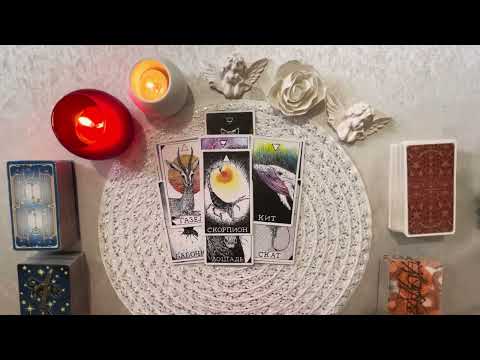 Видео: Что ПРОИСХОДИТ в ЕГО ЖИЗНИ прямо СЕЙЧАС?!!..✨🗝️⚖️💖💖