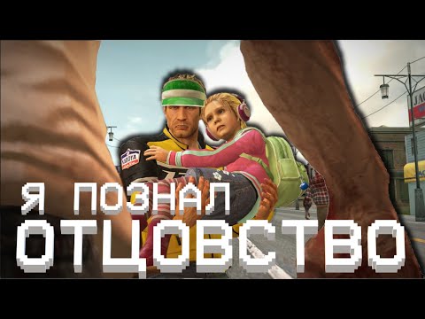 Видео: Отцовство в зомби-пандемию: лайфхаки и секреты | Dead Rising 2