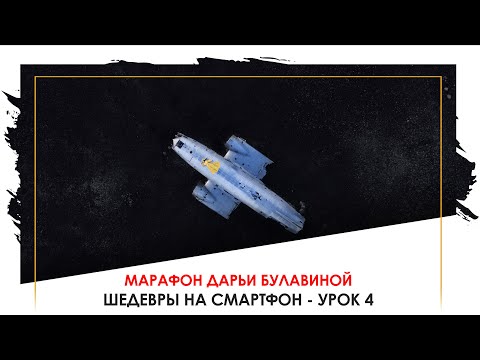 Видео: Как ЛУЧШЕ снимать ПЕЙЗАЖ на смартфон - УРОК 4