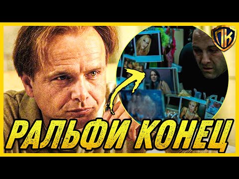 Видео: ПОЧЕМУ ТОНИ СОПРАНО УБИЛ РАЛЬФА СИФАРЕТТО? ЭПИЗОД КТО БЫ ЭТО НИ СДЕЛАЛ (РАЗБОР)