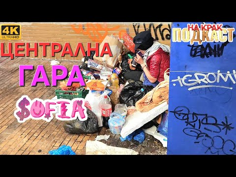 Видео: ВХОДЪТ НА СОФИЯ