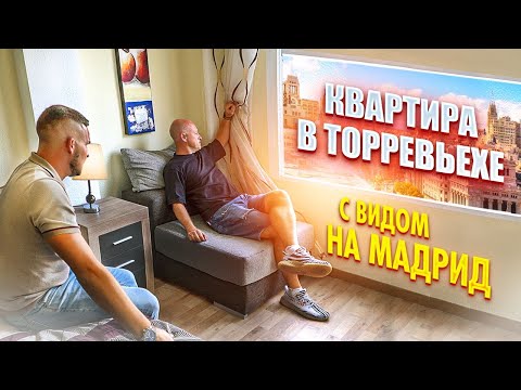 Видео: Квартира в Торревьехе. Недвижимость в Испании. Диагностика с Ярославом Левашовым