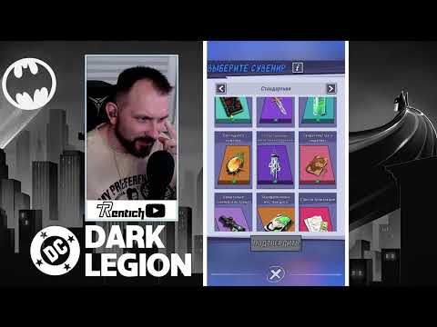 Видео: DC: Dark Legion / ОБНОВЛЕНИЕ КОЛЛЕКЦИИ И ОРУЖЕЙНОЙ