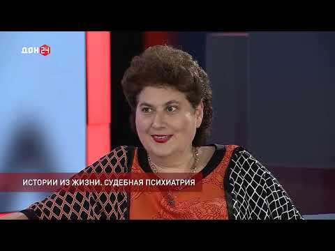 Видео: Телемедицина. Истории из жизни. Судебная психиатрия.