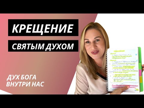 Видео: Как ОБЩАТЬСЯ С БОГОМ НАПРЯМУЮ. Это важно для твоей жизни!
