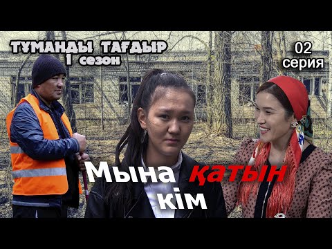 Видео: Новый казахский фильм / Никто не сравнится с моим отцом / Путь судьбы - Серия 2