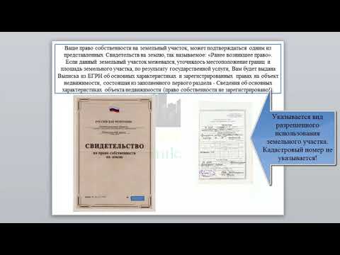 Видео: Что такое, кадастровый учет и регистрация права? Межевался ли земельный участок?