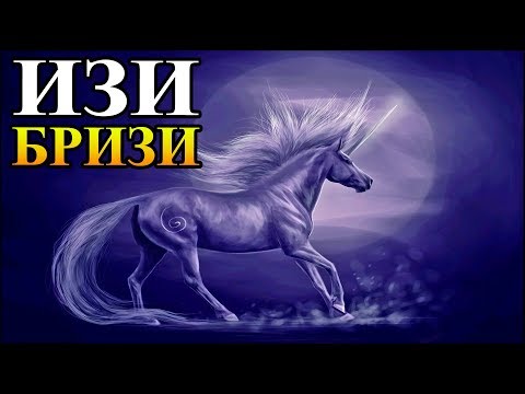 Видео: Герои 5 - Сценарий "Мятежный единорог" (РЫЦАРЬ)