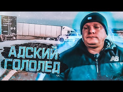 Видео: ЗАСТРЯЛ ТРАК! ПЕРЕКРЫТАЯ ДОРОГА | ОБУСТРОЙСТВО СПРИНТЕРА #дальнобой #работавсша #жизньвамерике #usa