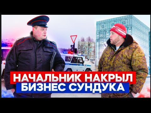 Видео: МЕНТ НАКРЫЛ БИЗНЕС ДЕРЕВЕНСКОГО. На районе завелась дикая собака. Дрифт у торгового центра.