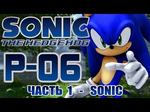 Видео: Sonic the Hedgehog 2006 (Project 06 - Silver Release / Демо) ►Часть 1 / SONIC [ПК-ПОРТ] 1440p/60