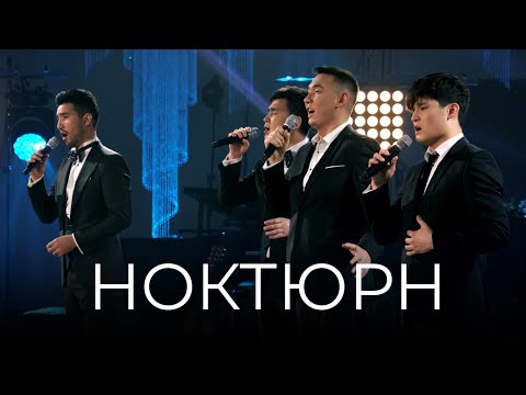 Видео: MEZZO - Ноктюрн (Live at the Grand Organ Hall)