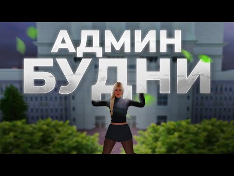 Видео: АДМИН БУДНИ - ЧИТЕРЫ, БОТЫ И ПОГОНИ | НАВОДИМ ПОРЯДОК ► MTA Province #6