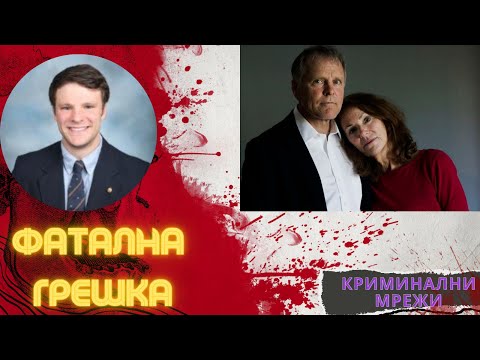 Видео: ФАТАЛНА ГРЕШКА еп.53