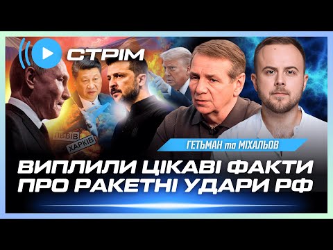 Видео: 🔥ЗАРАЗ! ПАЛАЄ у Криму та Бєлгороді. Китай ДОПОМІГ навести ракети на Львів? Новини фронту / ГЕТЬМАН