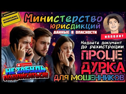 Видео: Троллим, злим, доводим. Лучшие разговоры с мошенниками / Антимошенники / Ипполит /телефонные жулики