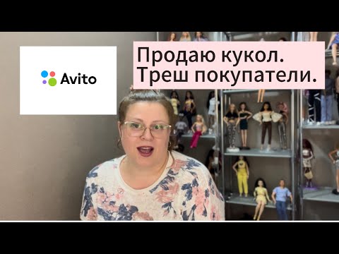Видео: Покупатели на авито. Мой опыт продавца.
