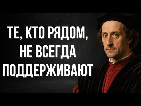 Видео: Почему рядом с вами тот, кто тайно желает вам зла | Макиавелли