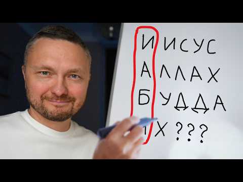 Видео: Так зовут Бога, который решит ВСЕ твои проблемы УЖЕ СЕГОДНЯ