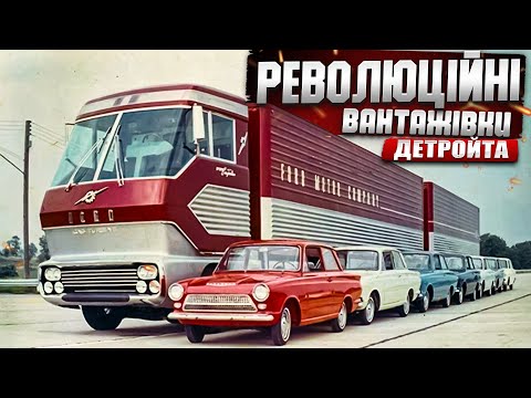 Видео: Вантажівка Big Red - газотурбінний шедевр компанії  Ford