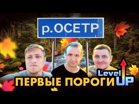 Видео: По Каякам на реке Осетр. Сплав пошел не по плану. Ильясовский порог. Один ночью в лесу. 2023