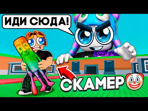 Видео: 🤡 ПРОУЧИЛ СКАМЕРА за КРАЖУ БРЕЙНРОТА в Steal a Brainrot в Роблокс