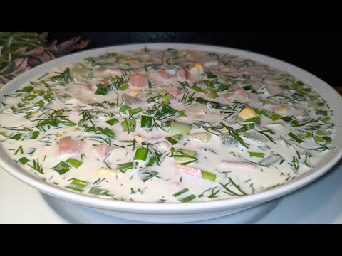 Видео: Запомните этот РЕЦЕПТ и Всегда ГОТОВЬТЕ! Самая Вкусная ОКРОШКА! Попробовав хоть раз эту окрошку...