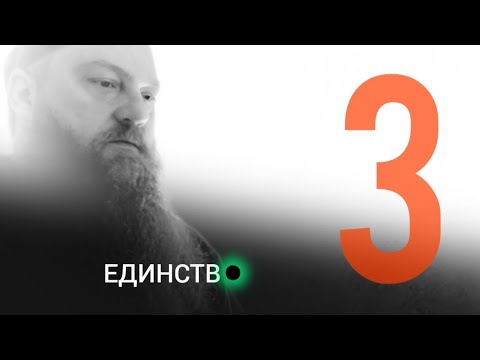 Видео: Практика единство. Духовная практика 3 из инструкции по просветлению