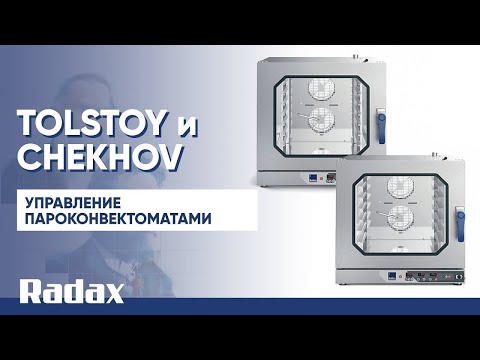 Видео: Управление пароконвектоматами TOLSTOY и CHEKHOV | Как работать с термощупом и создать новый рецепт?