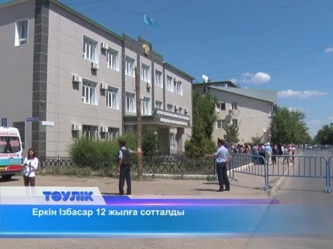 Видео: "Төрт ағайынды" тобына қатысты үкім шықты