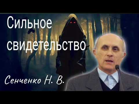 Видео: Свидетельство о покаянии.  Сенченко Н. В.