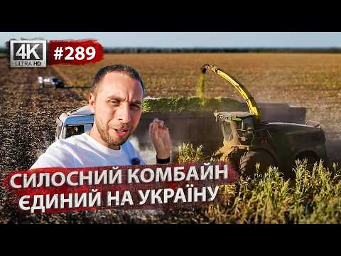 Видео: Силос повним ходом🚜Боремося з кліщем🐜Відстежуємо техніку💻