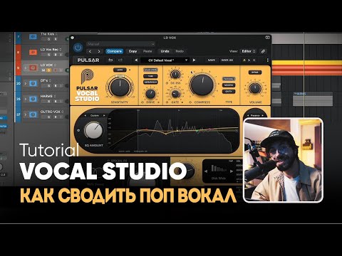 Видео: Сведите поп-вокал с помощью одного плагина - Vocal Studio (учебное пособие) | Pulsar Audio