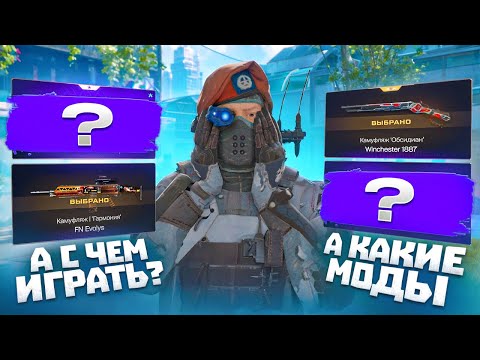 Видео: САМОЕ ПОЛЕЗНОЕ ВИДЕО ПО WARFACE 2025!