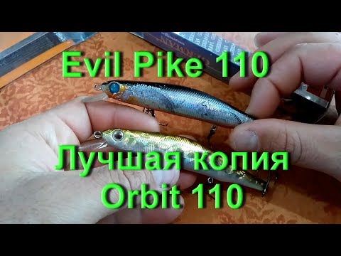 Видео: Evil Pike 110 SP. Лучшая копия Orbit 110.