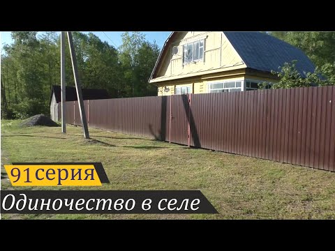 Видео: Гуси, картошка, обзор усадьбы. Одиночество в селе, серия 91