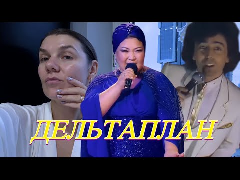 Видео: НОСТАЛЬГИРУЕМ! Бегимай Турусбекова / Валерий Леонтьев - Дельтаплан