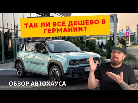 Видео: Можно ли купить машину в Германии за копейки?