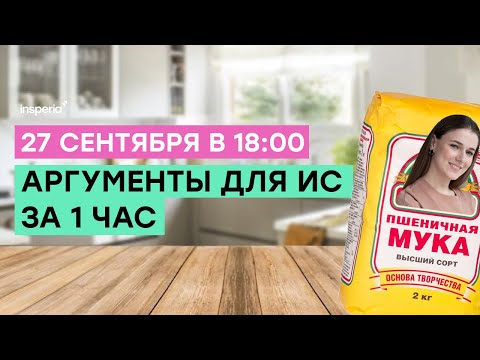 Видео: ШАРЛОТКА: универсальные аргументы для итогового по всем блокам за 60 минут