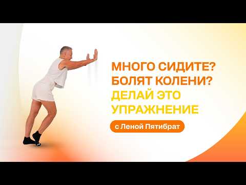 Видео: Мало двигаетесь? Много сидите? Встаньте и сделайте это упражнение!
