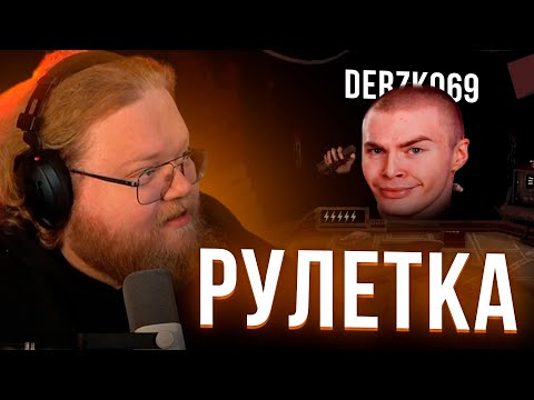 Видео: Т2х2 ИГРАЕТ в BUCKSHOT ROULETTE МУЛЬТИПЛЕЕР w/ Дерзко, Дрейк, Стинт