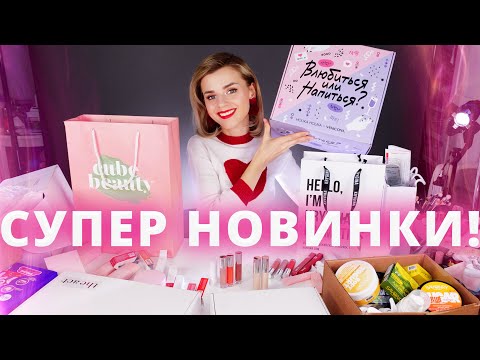 Видео: ЧТО ПРИСЫЛАЮТ БЛОГЕРАМ СЕЙЧАС? САМАЯ НОВАЯ КОСМЕТИКА