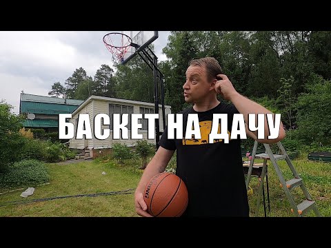 Видео: Уличная мобильная баскетбольная стойка за 33 000 рублей.  Portable Basketball Hoop