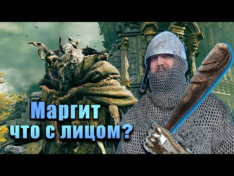 Видео: Бэбэй колотит дубиной деда Маргита в Elden Ring